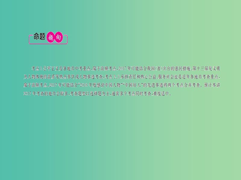 中考政治总复习 第六单元 承担社会责任课件.ppt_第3页