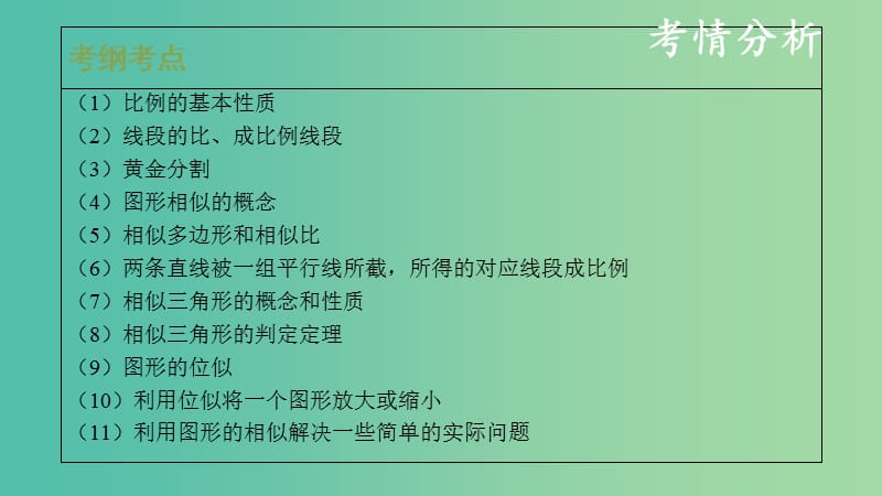 中考数学复习 第五单元 三角形 第23课时 相似三角形课件.ppt_第2页