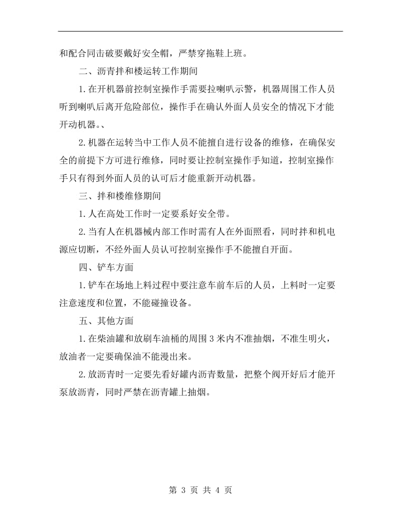 沥青拌合站站长安全职责.doc_第3页