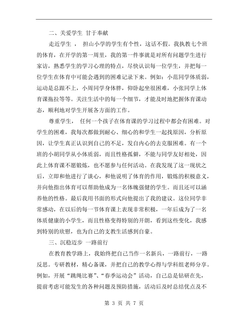 教师轮岗交流工作个人总结.doc_第3页