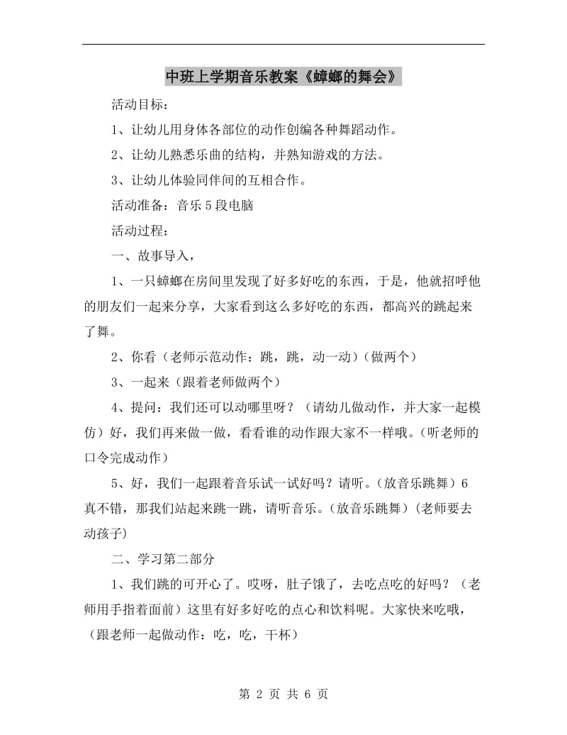 中班上学期音乐教案《蟑螂的舞会》.doc_第2页