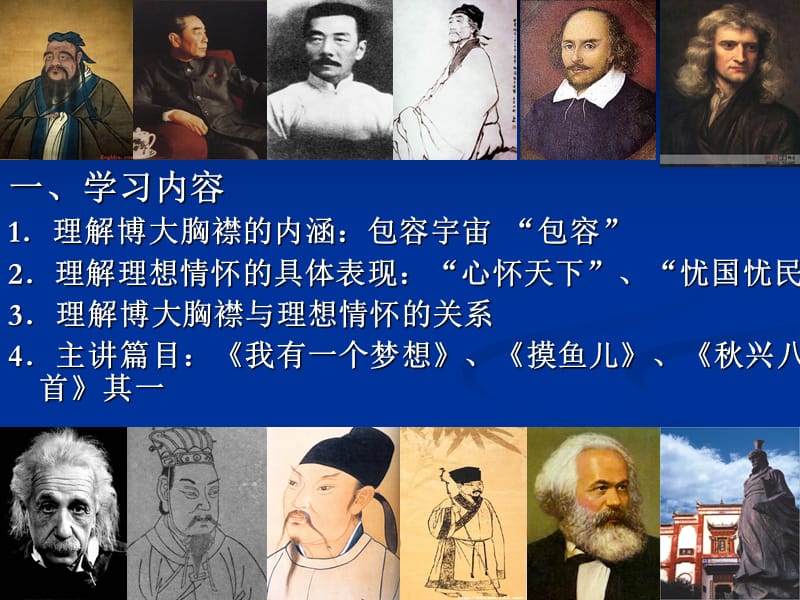 博大胸襟与理想情怀.ppt_第2页