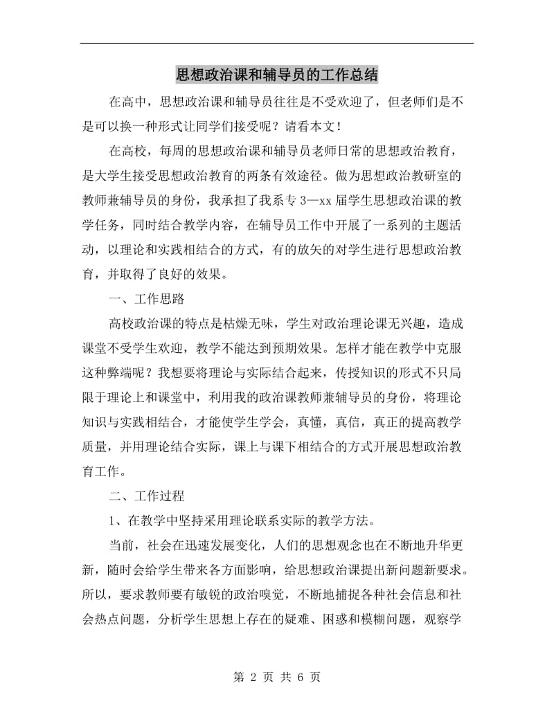 思想政治课和辅导员的工作总结.doc_第2页