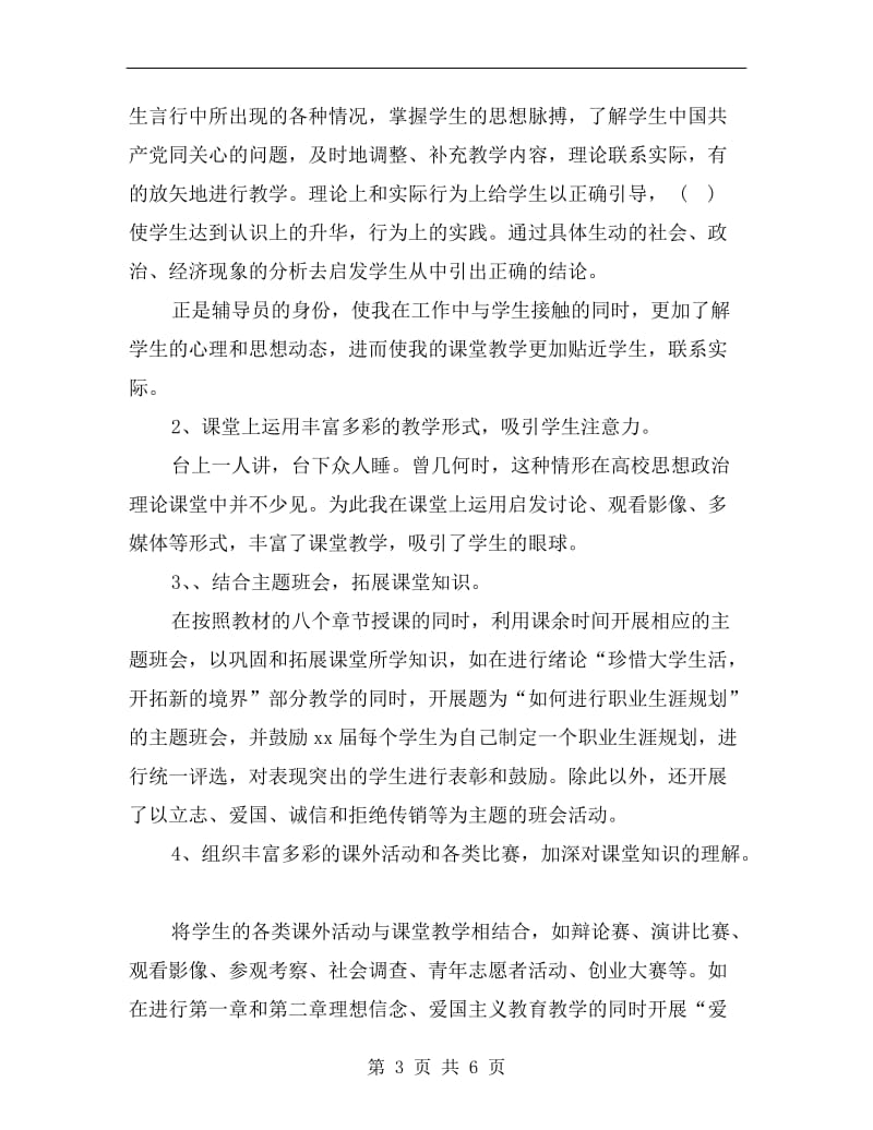 思想政治课和辅导员的工作总结.doc_第3页