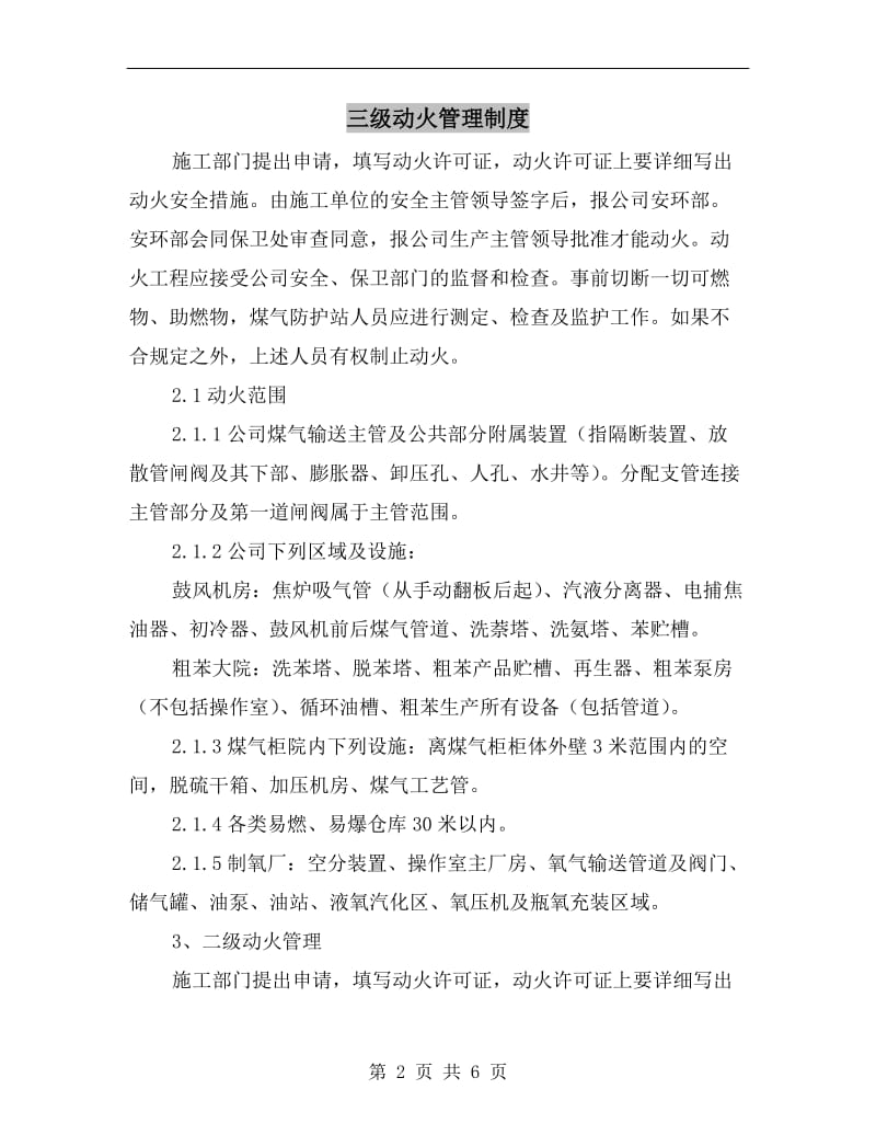 三级动火管理制度.doc_第2页