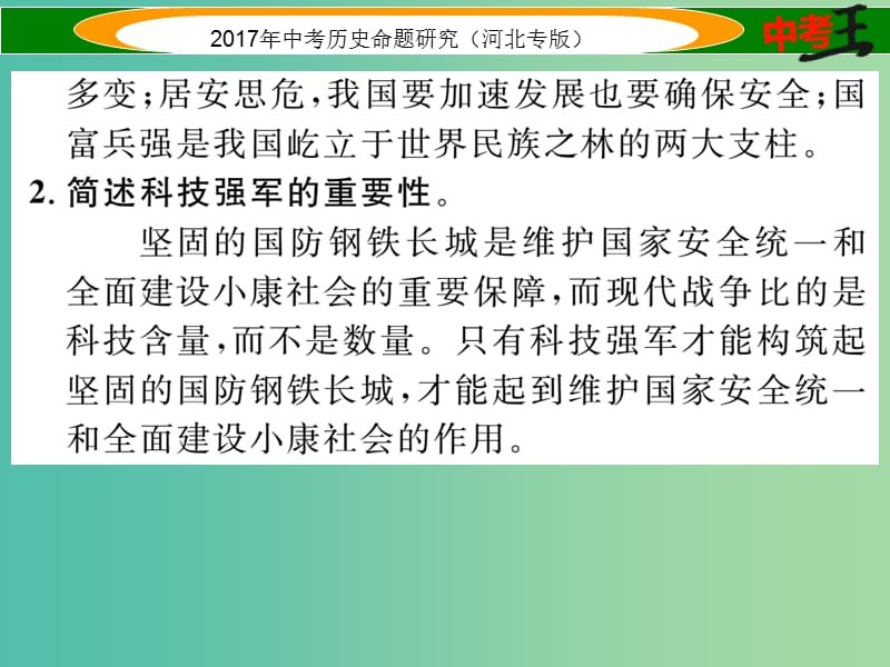 中考历史总复习 热点专题速查 专题六 中国近现代国防建设课件.ppt_第3页