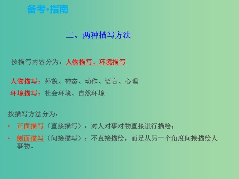 中考语文复习 第三部分 现代文阅读 专题十 记叙文阅读课件.ppt_第3页