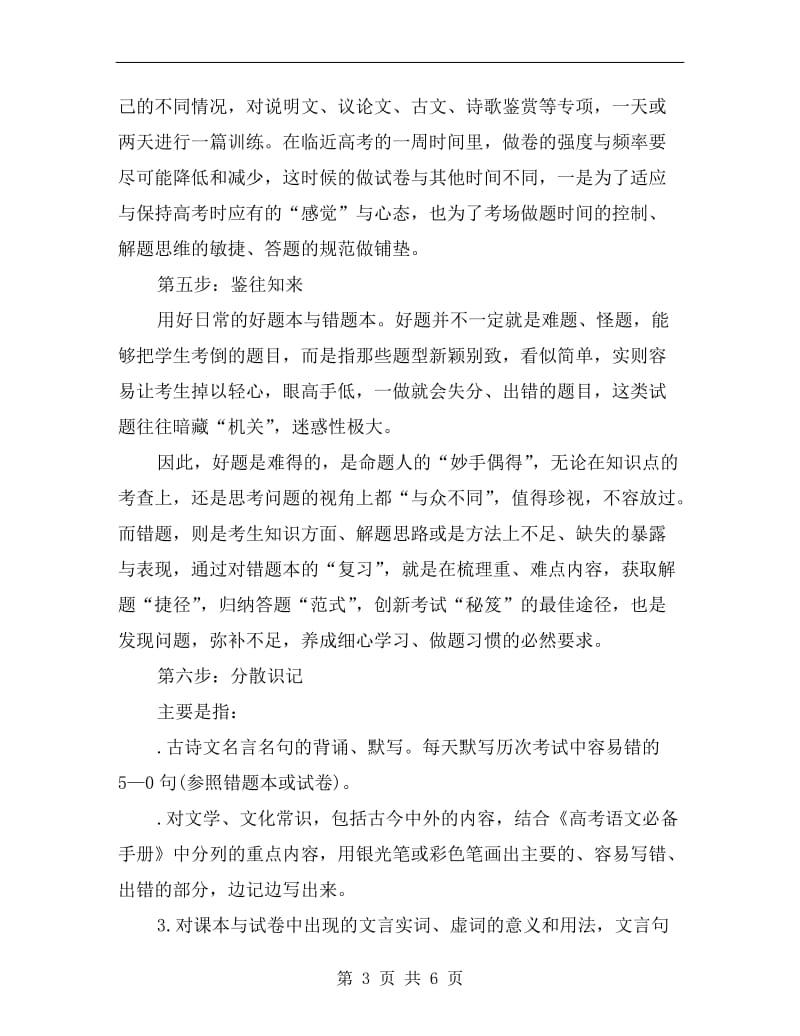 xx年高考语文拉分的技巧总结.doc_第3页