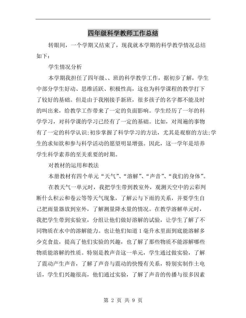 四年级科学教师工作总结.doc_第2页