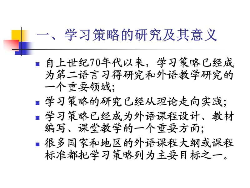 英语学习策略报告人：国家英语课程标准组核.ppt_第3页