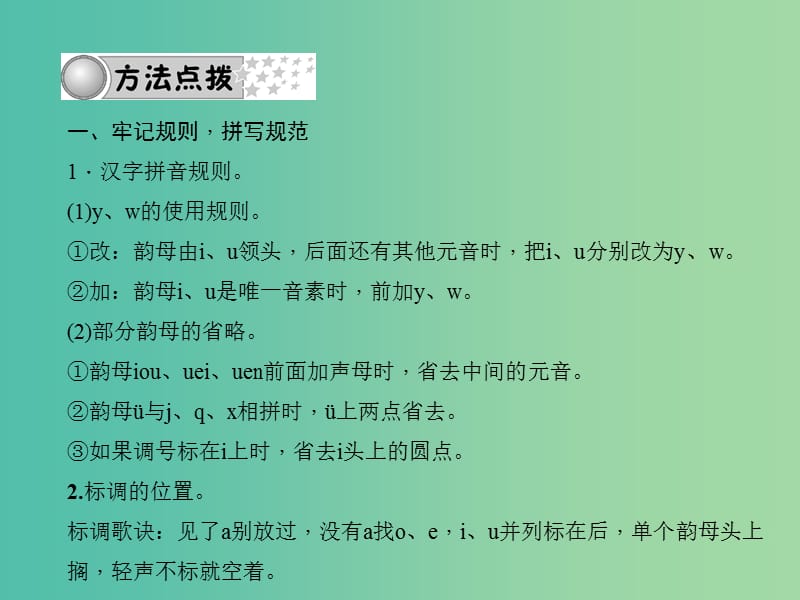 中考语文总复习 第2部分 积累与运用 专题一 语音与汉字课件 语文版.ppt_第3页