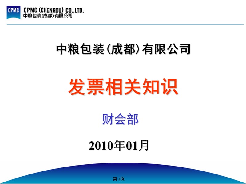 增值税发票培训资料.ppt_第1页