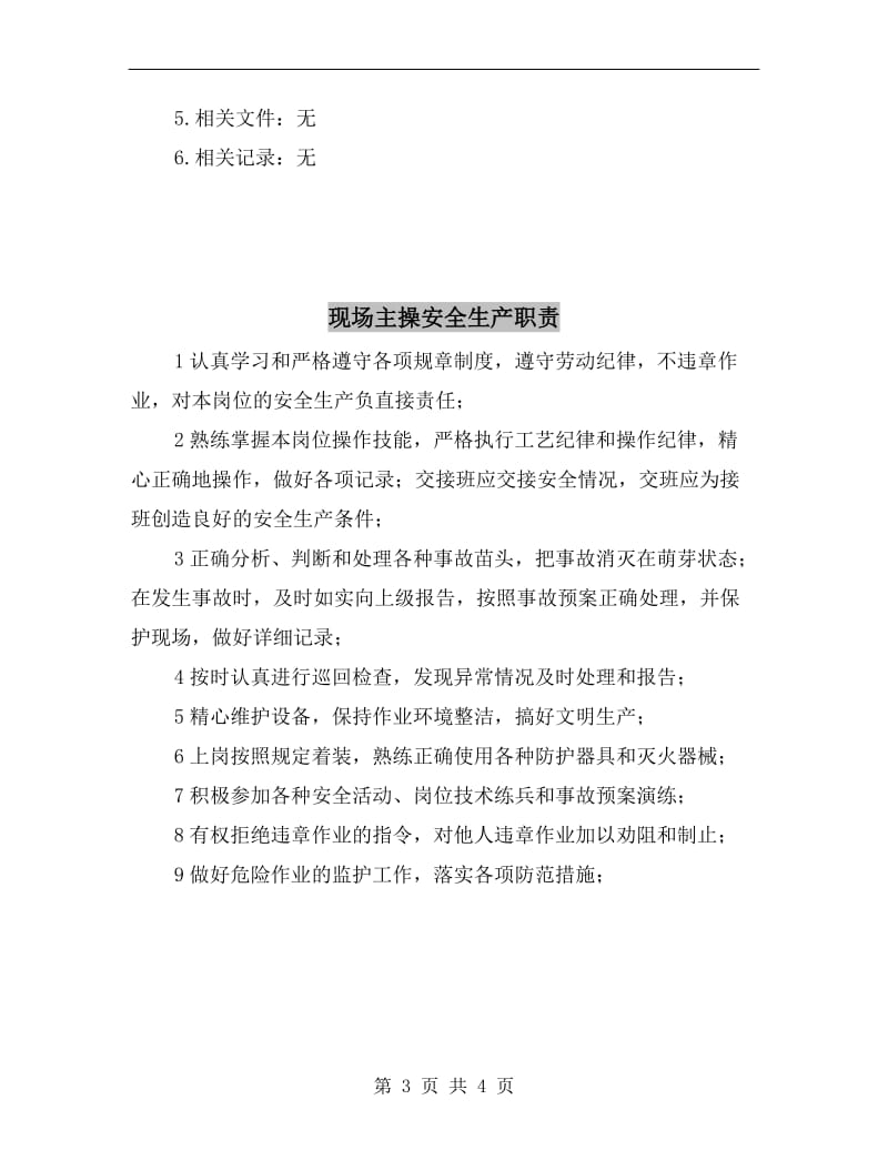 环氧乙烷存放管理制度.doc_第3页