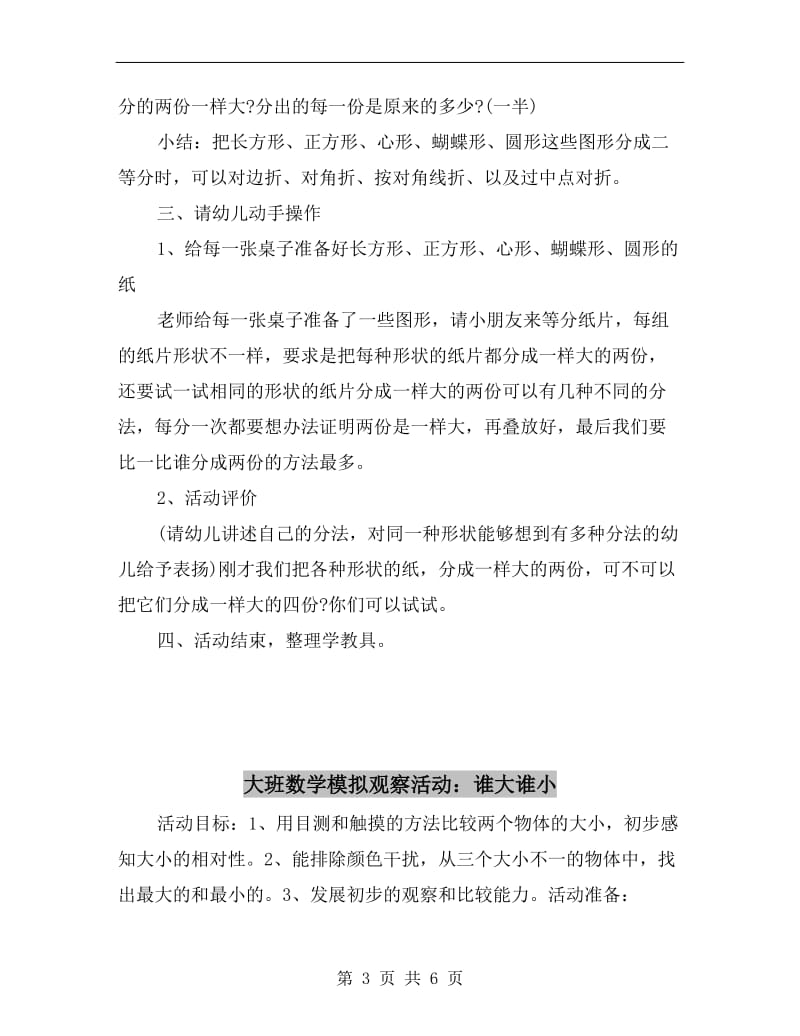 大班数学教育活动-学习二等分.doc_第3页