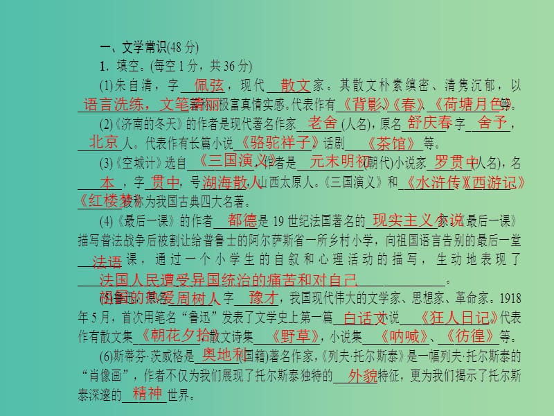 七年级语文下册 专题复习五 文学常识与名著阅读课件 语文版.ppt_第2页