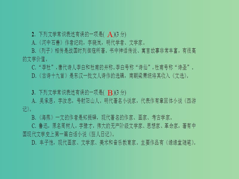 七年级语文下册 专题复习五 文学常识与名著阅读课件 语文版.ppt_第3页