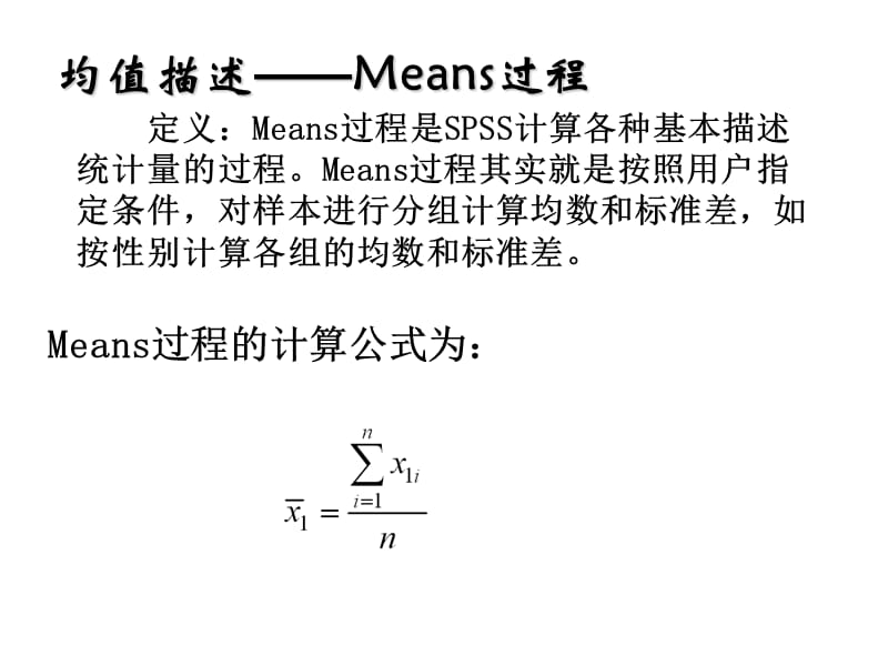 SPSS统计分析-差异分析.ppt_第2页