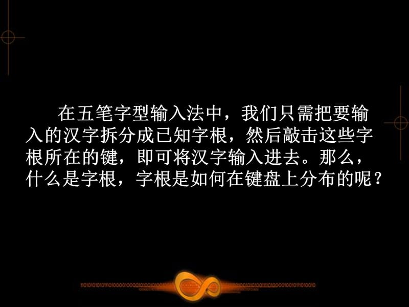 笔打字教学课件第3章.ppt_第3页