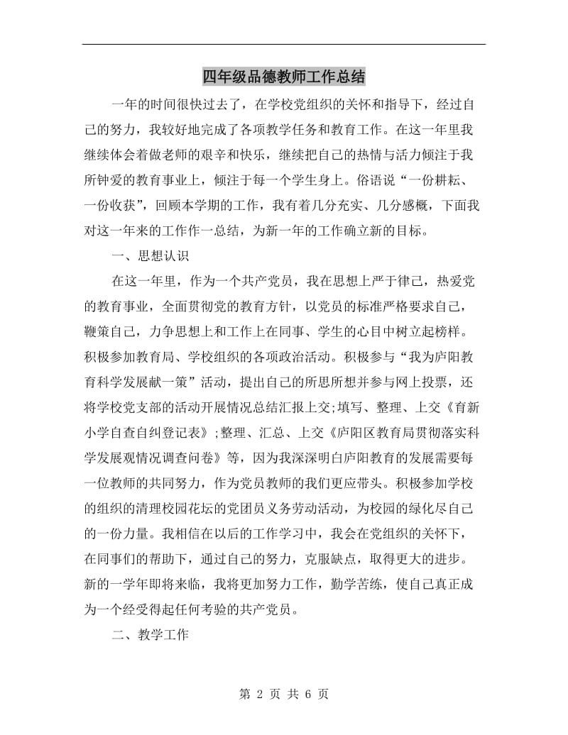 四年级品德教师工作总结.doc_第2页