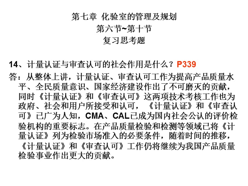 实验室认证、ISO管理.ppt_第1页