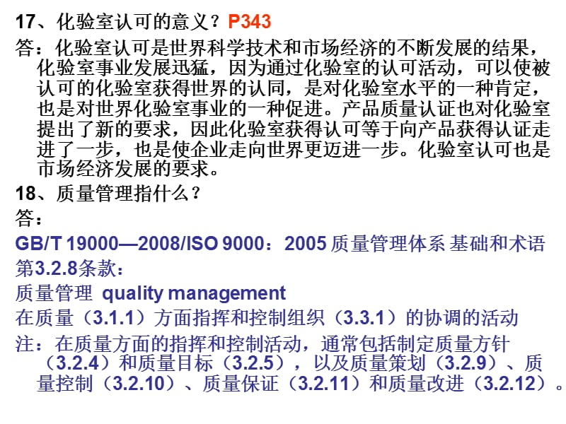 实验室认证、ISO管理.ppt_第3页