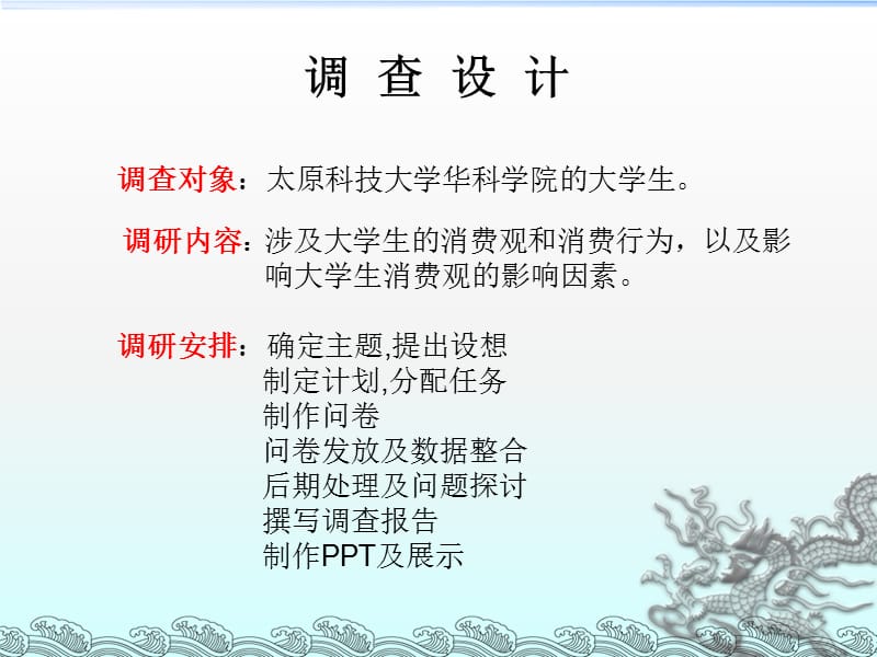 大学生消费观念调查及总结.ppt_第3页