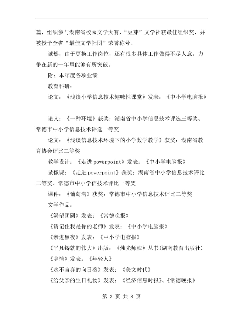 xx年教师信息技术教学工作总结.doc_第3页