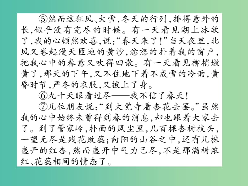 七年级语文上册 第四单元 双休作业（四）课件 苏教版.ppt_第3页