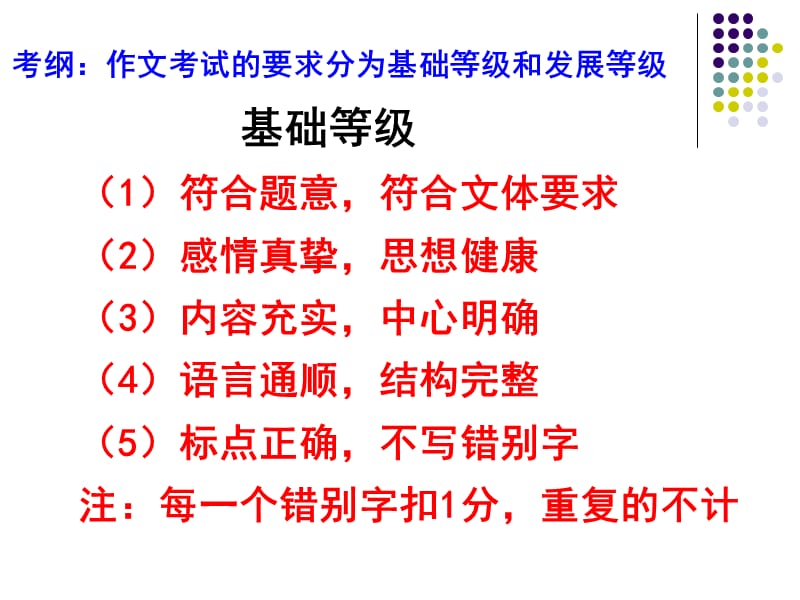 高考作文评分流程.ppt_第2页