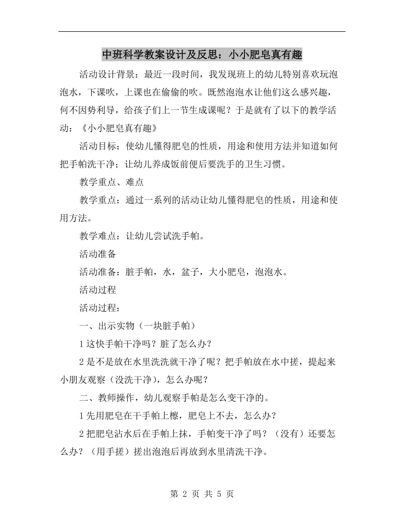 中班科学教案设计及反思：小小肥皂真有趣.doc_第2页