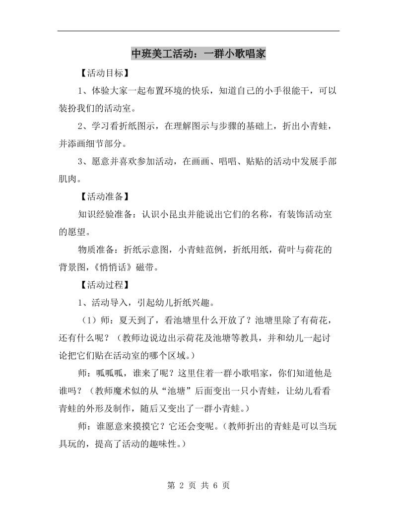 中班美工活动：一群小歌唱家.doc_第2页