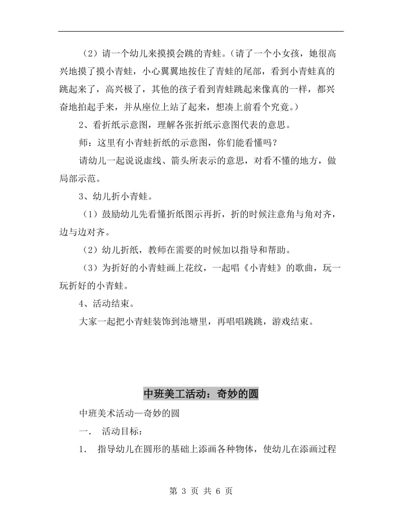 中班美工活动：一群小歌唱家.doc_第3页