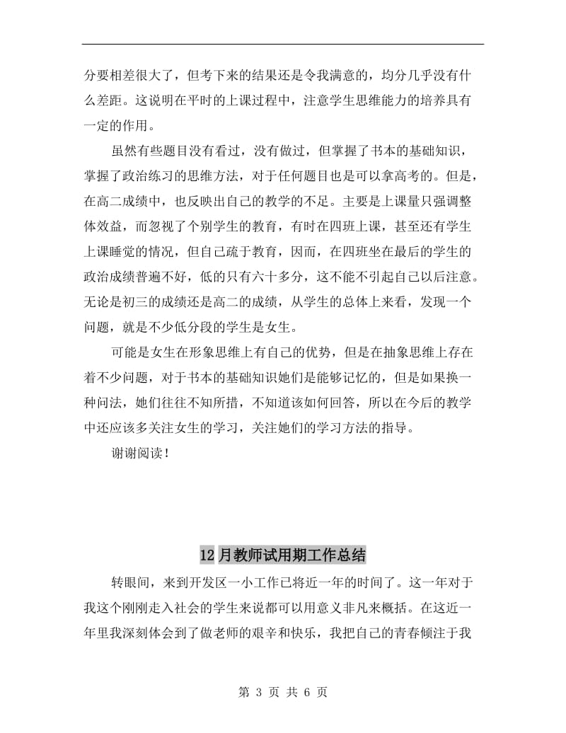 12月教师期中考试工作总结.doc_第3页