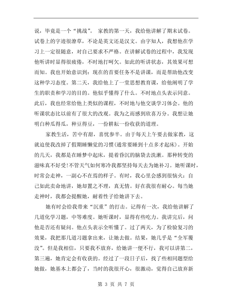 寒假家教社会实践总结.doc_第3页