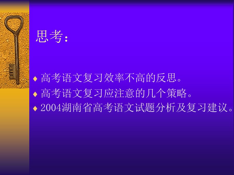 考语文复习效率的思考郴州市教育科.ppt_第2页