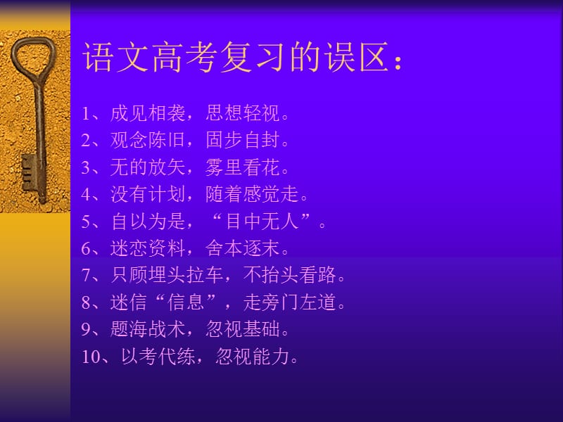 考语文复习效率的思考郴州市教育科.ppt_第3页