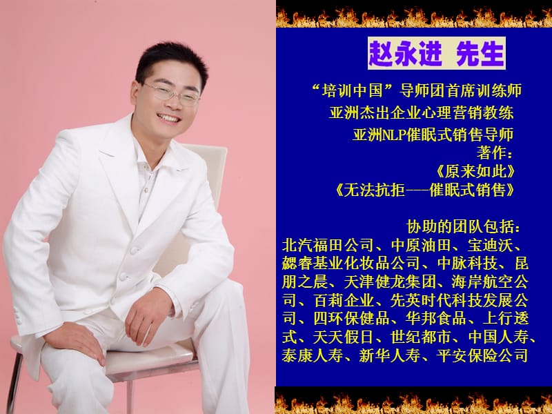 催眠式销售上午4小时.ppt_第2页