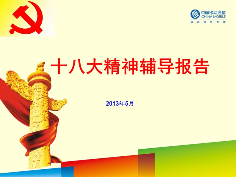 深入学习十八大报告.ppt_第1页