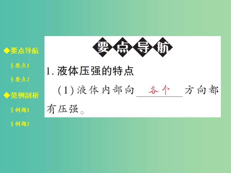 八年级物理全册 8.2.1 液体的压强课件 （新版）沪科版.ppt_第2页