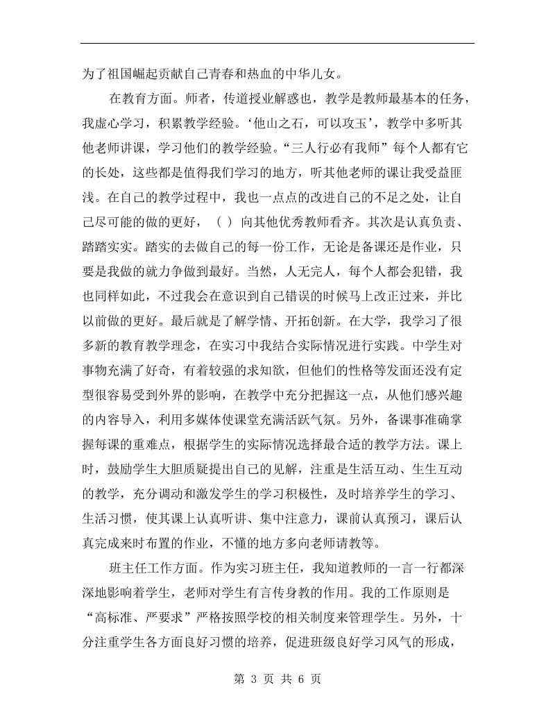 xx实习教师顶岗工作总结报告.doc_第3页