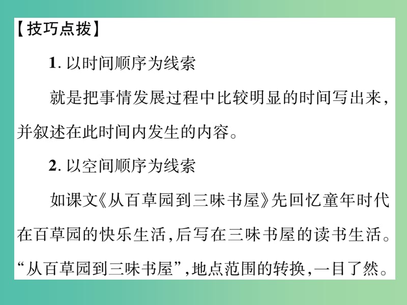 七年级语文下册 第1单元 同步作文指导 记事写人线索清楚课件 苏教版.ppt_第2页