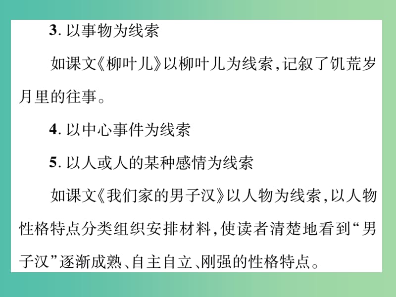 七年级语文下册 第1单元 同步作文指导 记事写人线索清楚课件 苏教版.ppt_第3页