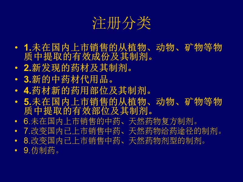 中药新药分类及材料.ppt_第3页