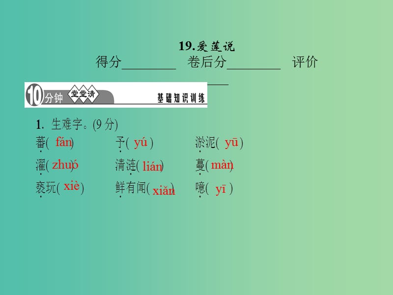 七年级语文下册 第五单元 19《爱莲说》课件 语文版.ppt_第2页