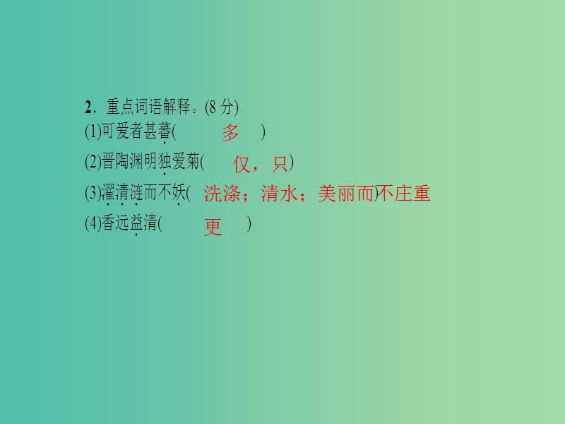 七年级语文下册 第五单元 19《爱莲说》课件 语文版.ppt_第3页