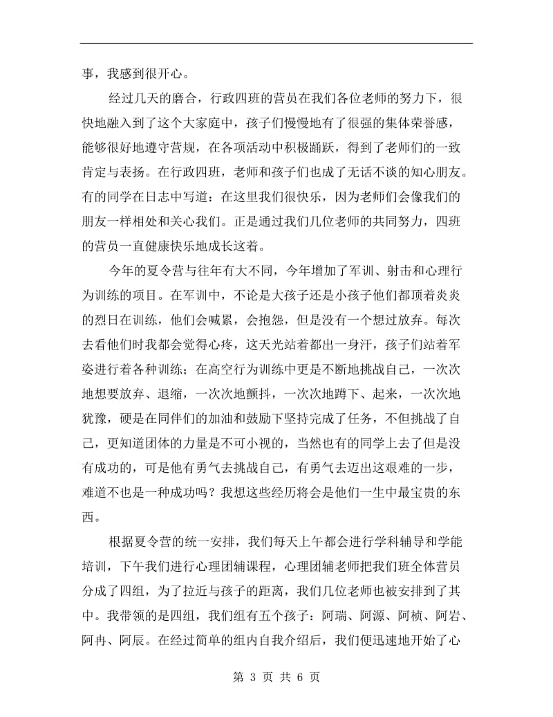 xx年夏令营团队教师总结.doc_第3页