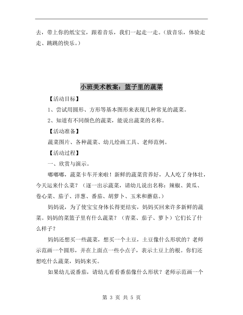 小班美术教案：笔宝宝走路.doc_第3页