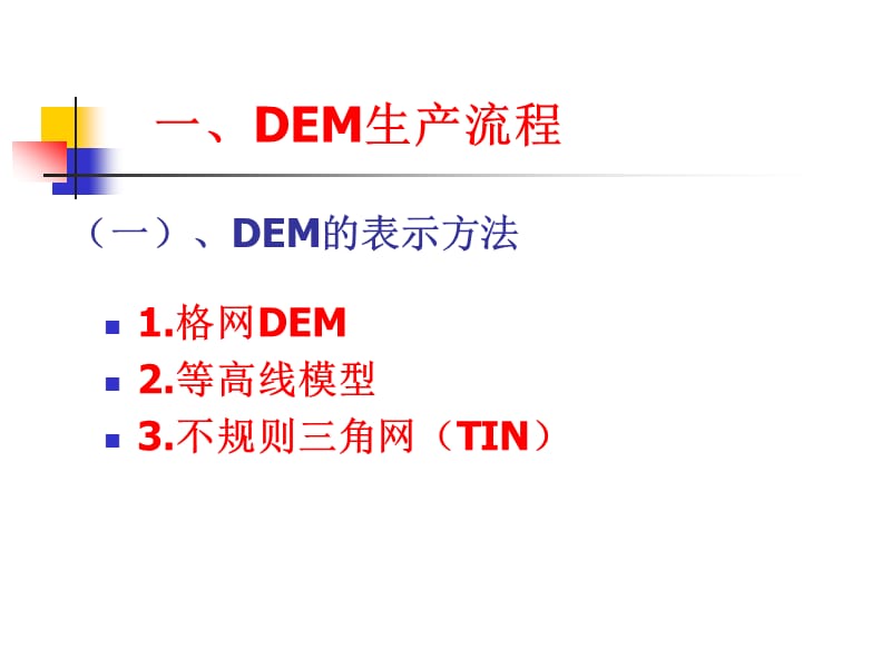 DEMDOMDLG生产流程.ppt_第2页