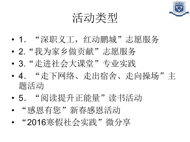 崇理书院2016年寒假社会实践动员.ppt_第3页