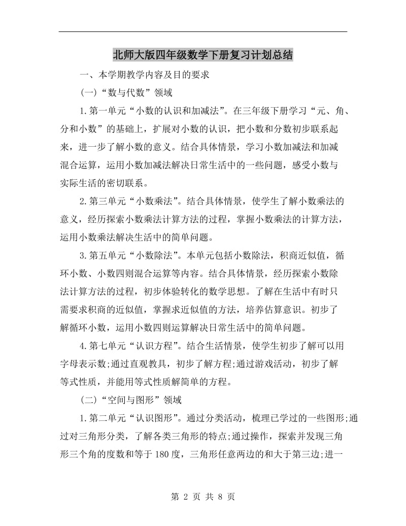 北师大版四年级数学下册复习计划总结.doc_第2页